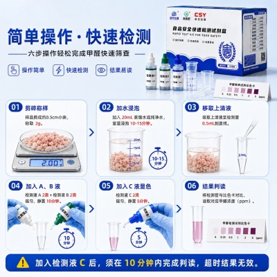 白菜甲醛检测试剂图2