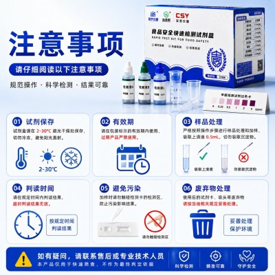 白菜甲醛检测试剂图5