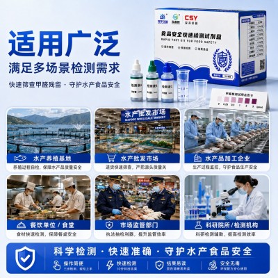 白菜甲醛测试试剂图2