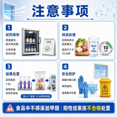白菜甲醛速测试剂图3