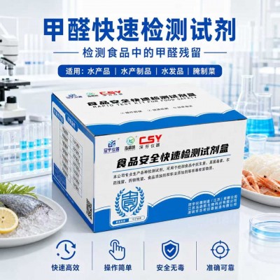白菜甲醛速测试剂图4