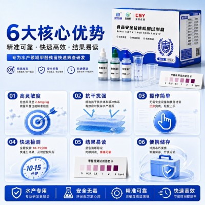 白菜甲醛检测试剂盒图5