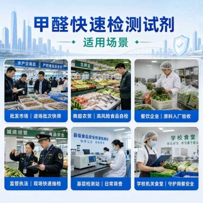 白菜甲醛检测试剂盒图4