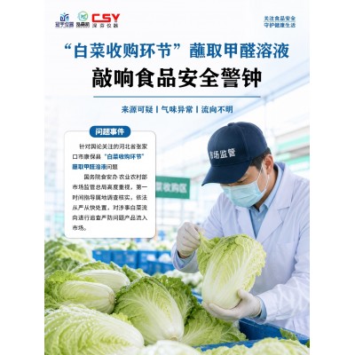 白菜甲醛速测仪图3