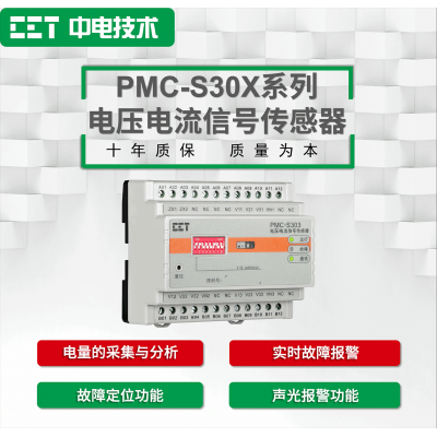 PMC-S30X系列电压电流信号传感器图1