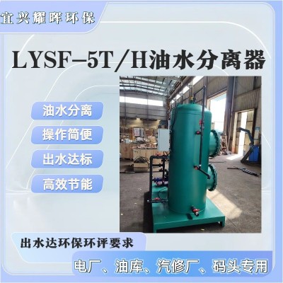 厂房油罐区地面冲洗水油水分离器 油