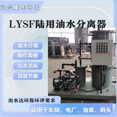 不锈钢油水分离器处理机修车间的废油污水图3