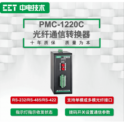 PMC-1220C光纤通信转换器