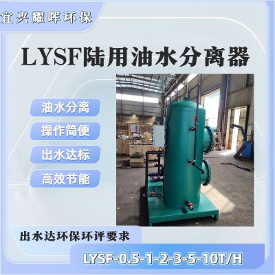 物流仓储公司机械冲洗油污废水处理装置 工业废油水分离器图3
