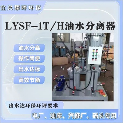 物流仓储公司机械冲洗油污废水处理装置 工业废油水分离器图5