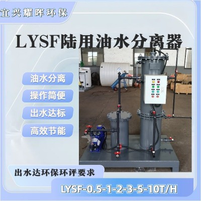 物流仓储公司机械冲洗油污废水处理装置 工业废油水分离器图2