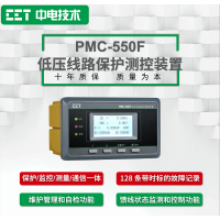 PMC-550F低压线路保护测控装置