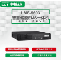 LMS-5603智慧储能EMS⼀体机