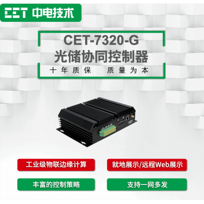 CET-7320-G光储协同控制器