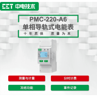PMC-220-A6单相导轨式电能表